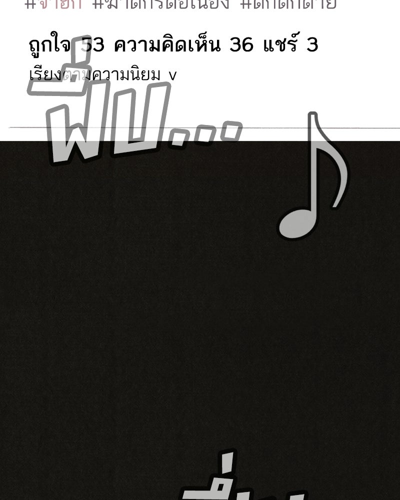 ล่าเลียนแบบ - หน้า 129