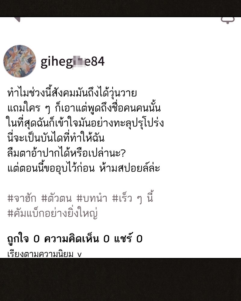 ล่าเลียนแบบ - หน้า 19