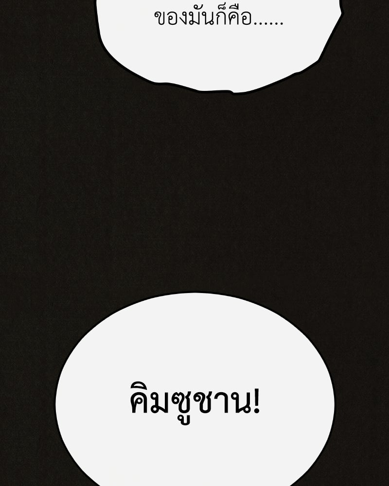 ล่าเลียนแบบ - หน้า 22