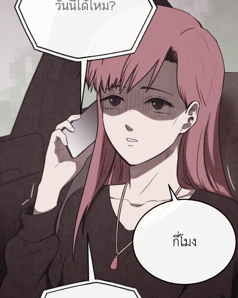 ล่าเลียนแบบ - หน้า 68