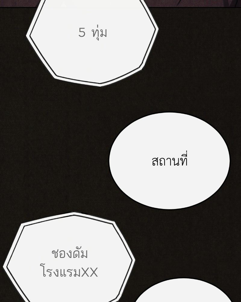 ล่าเลียนแบบ - หน้า 69