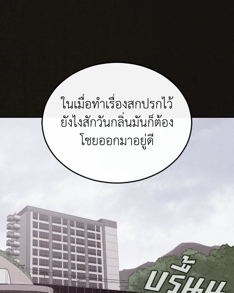 ล่าเลียนแบบ - หน้า 76