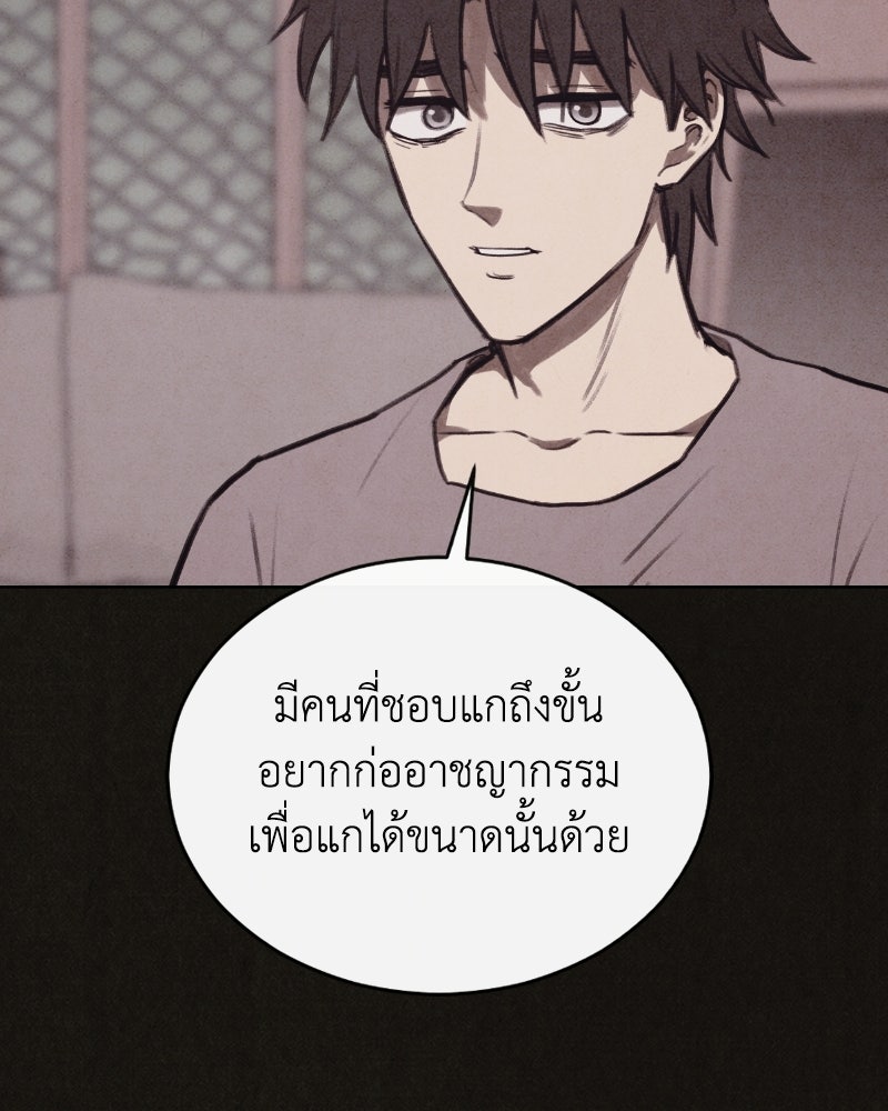 ล่าเลียนแบบ - หน้า 85