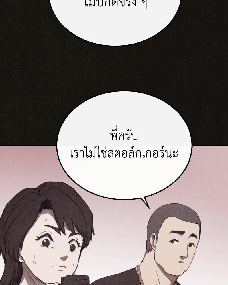 ล่าเลียนแบบ - หน้า 95