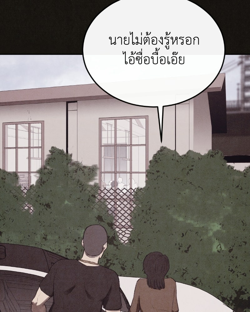 ล่าเลียนแบบ - หน้า 97
