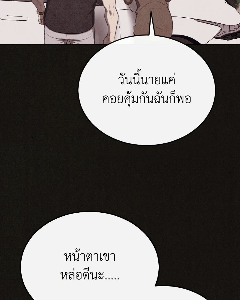 ล่าเลียนแบบ - หน้า 98