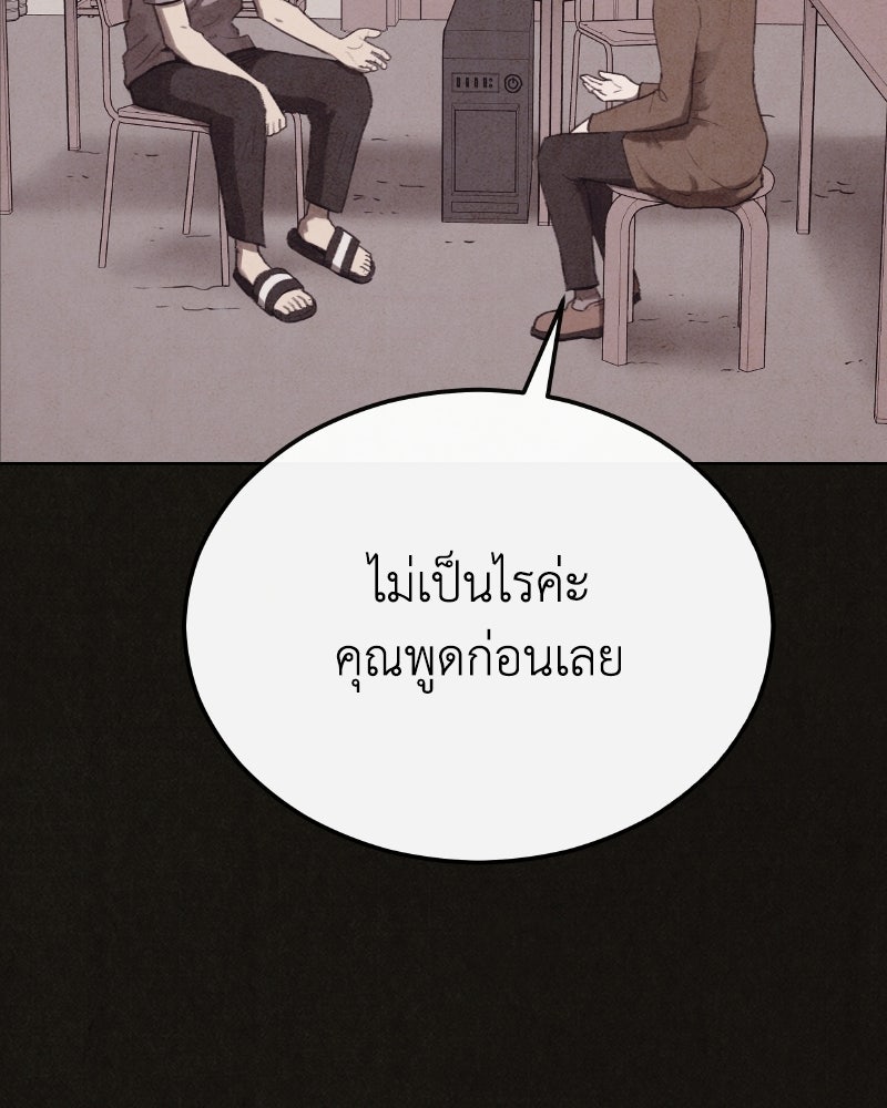 ล่าเลียนแบบ - หน้า 100