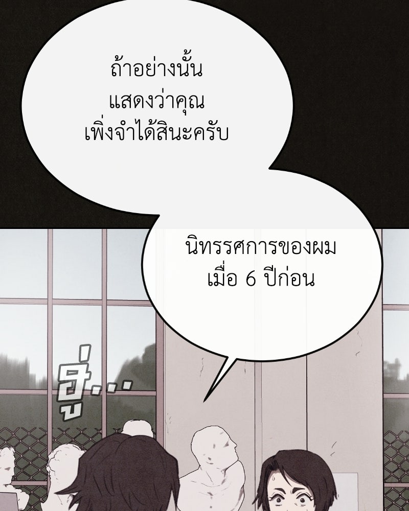 ล่าเลียนแบบ - หน้า 110
