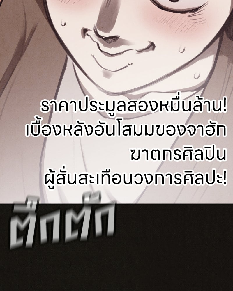 ล่าเลียนแบบ - หน้า 133