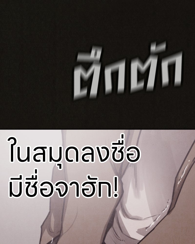 ล่าเลียนแบบ - หน้า 134