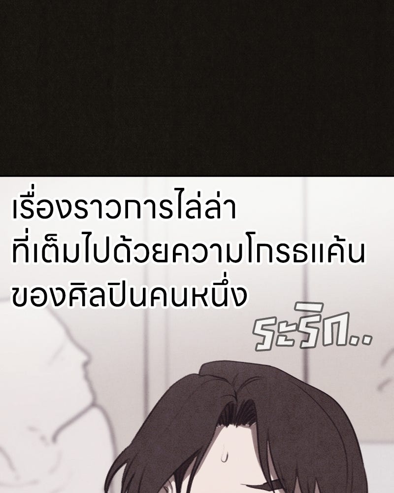 ล่าเลียนแบบ - หน้า 136