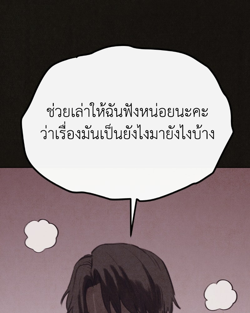 ล่าเลียนแบบ - หน้า 142