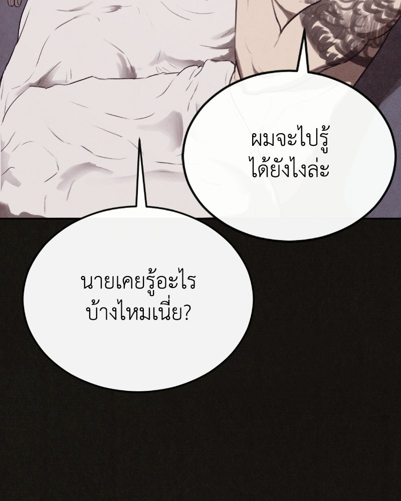 ล่าเลียนแบบ - หน้า 19
