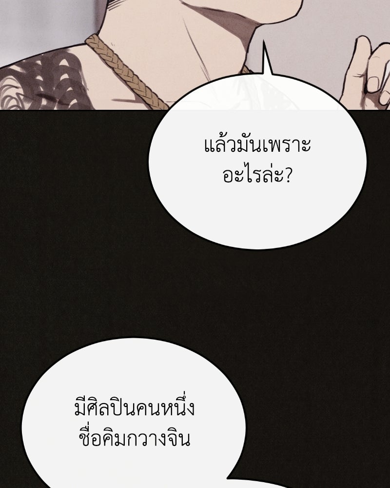 ล่าเลียนแบบ - หน้า 21