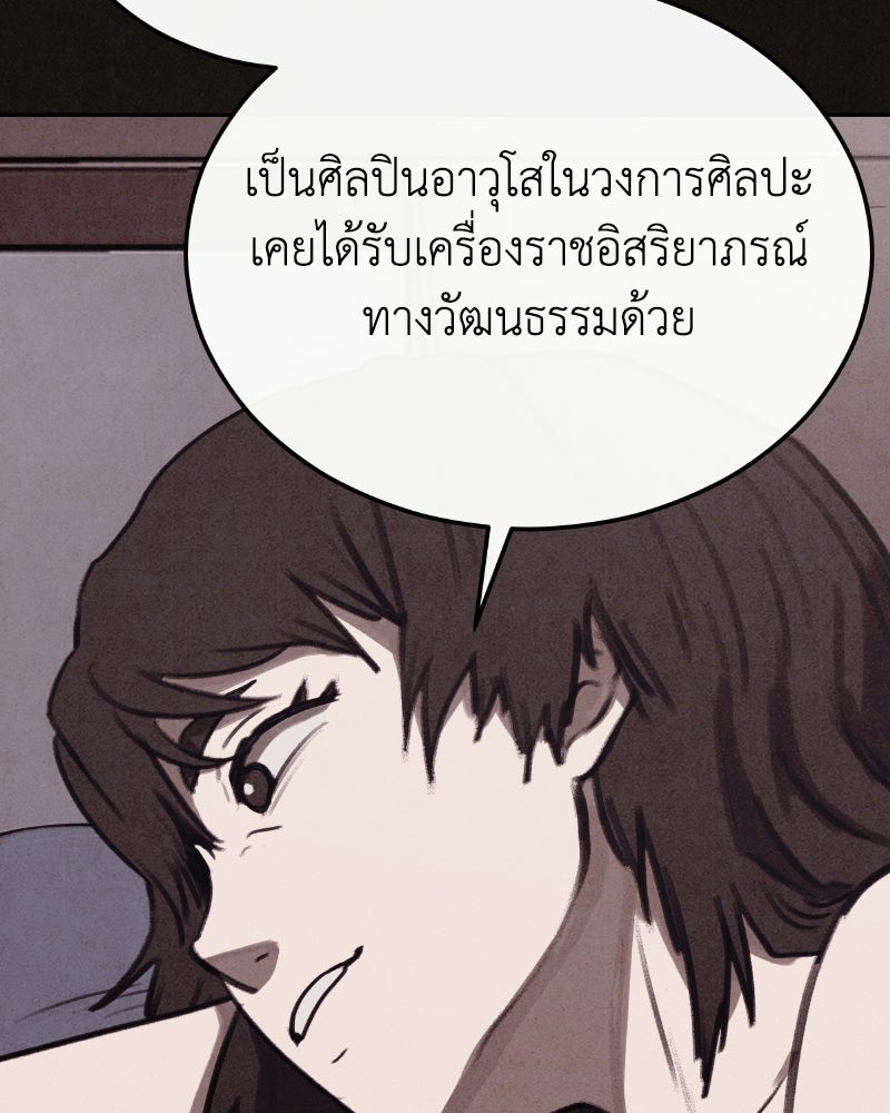 ล่าเลียนแบบ - หน้า 22