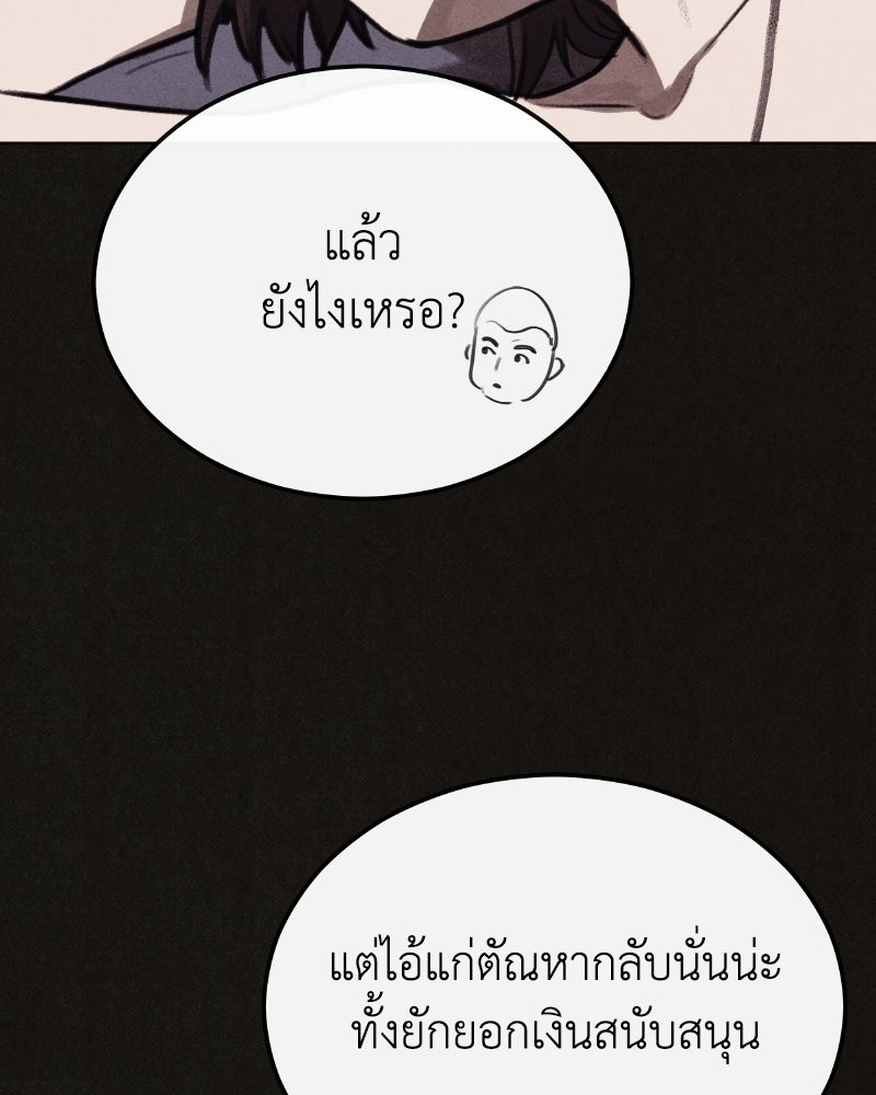 ล่าเลียนแบบ - หน้า 23