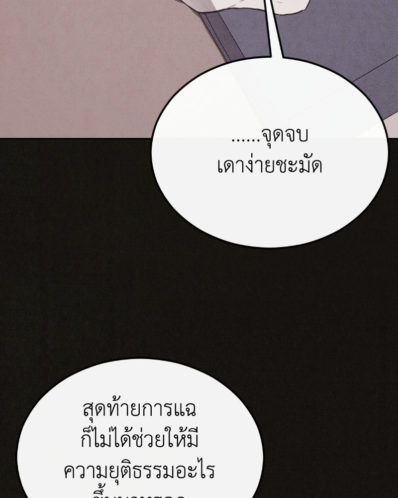 ล่าเลียนแบบ - หน้า 29