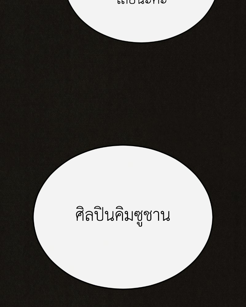 ล่าเลียนแบบ - หน้า 67
