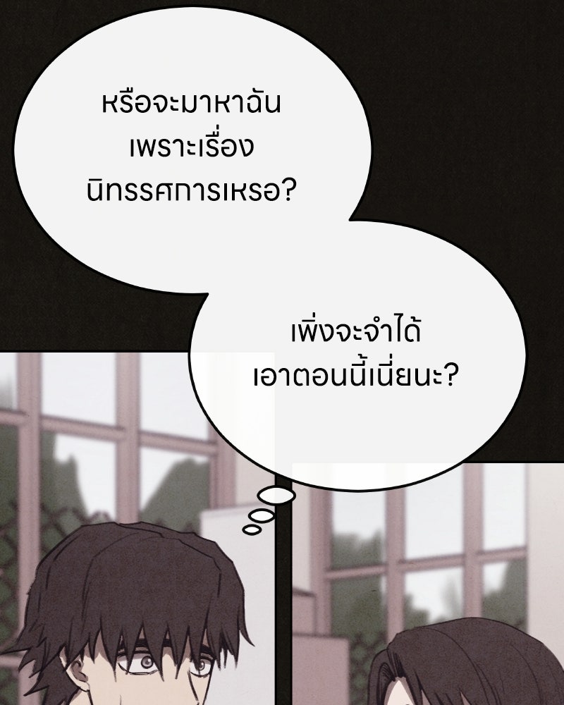 ล่าเลียนแบบ - หน้า 77