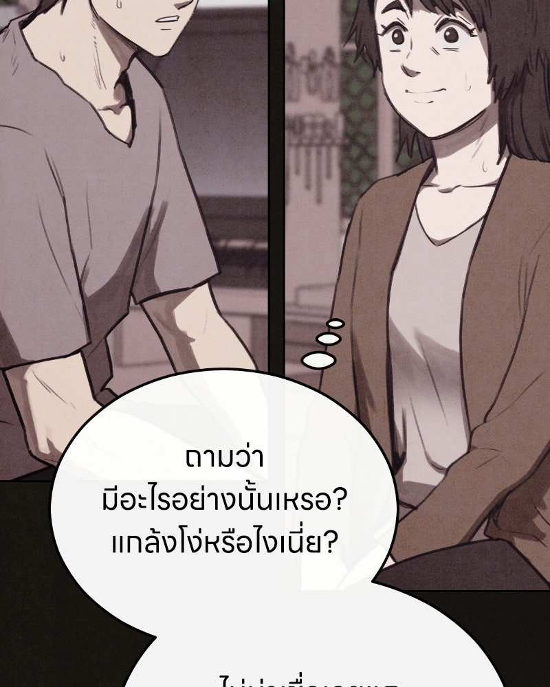 ล่าเลียนแบบ - หน้า 78