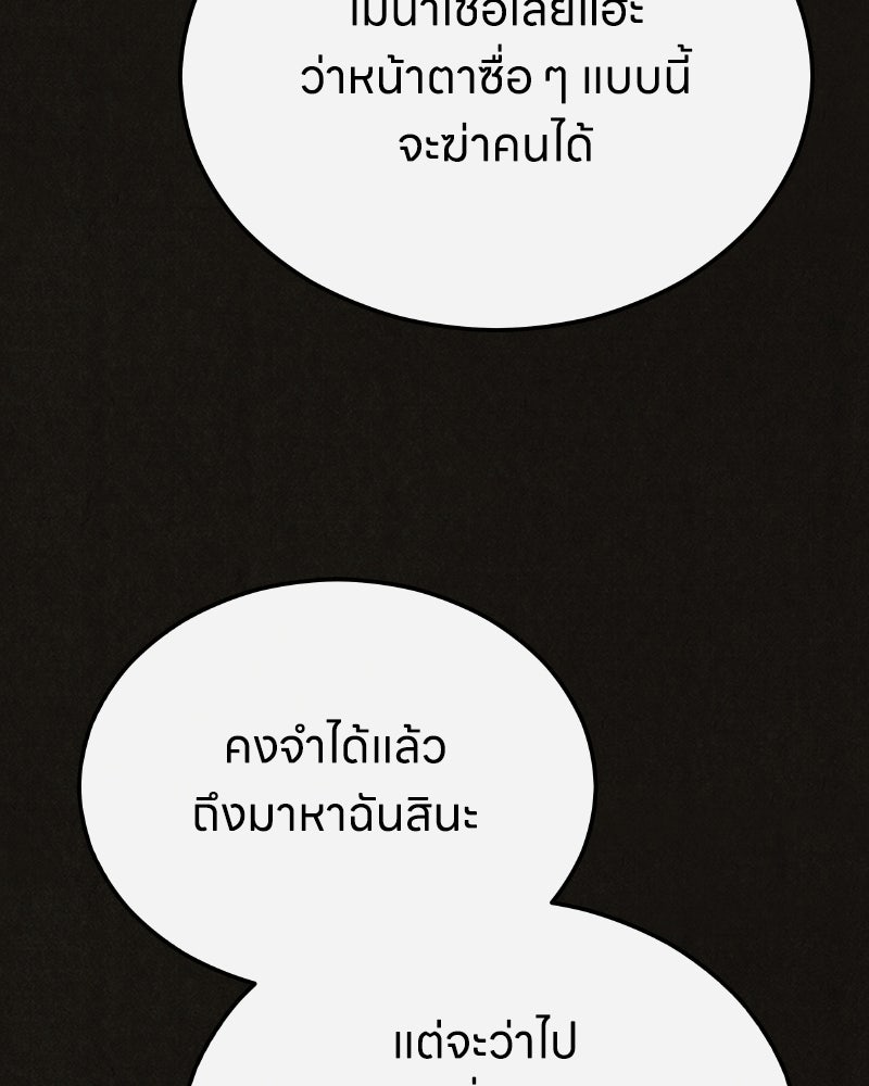 ล่าเลียนแบบ - หน้า 79