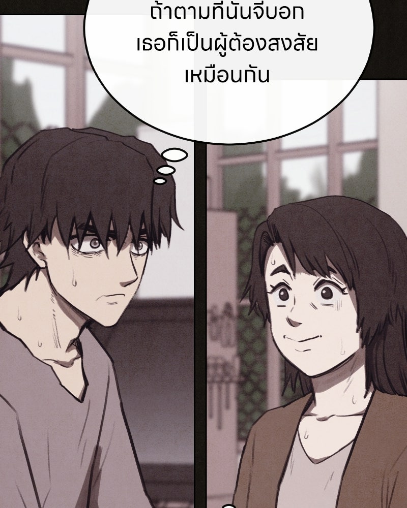 ล่าเลียนแบบ - หน้า 80