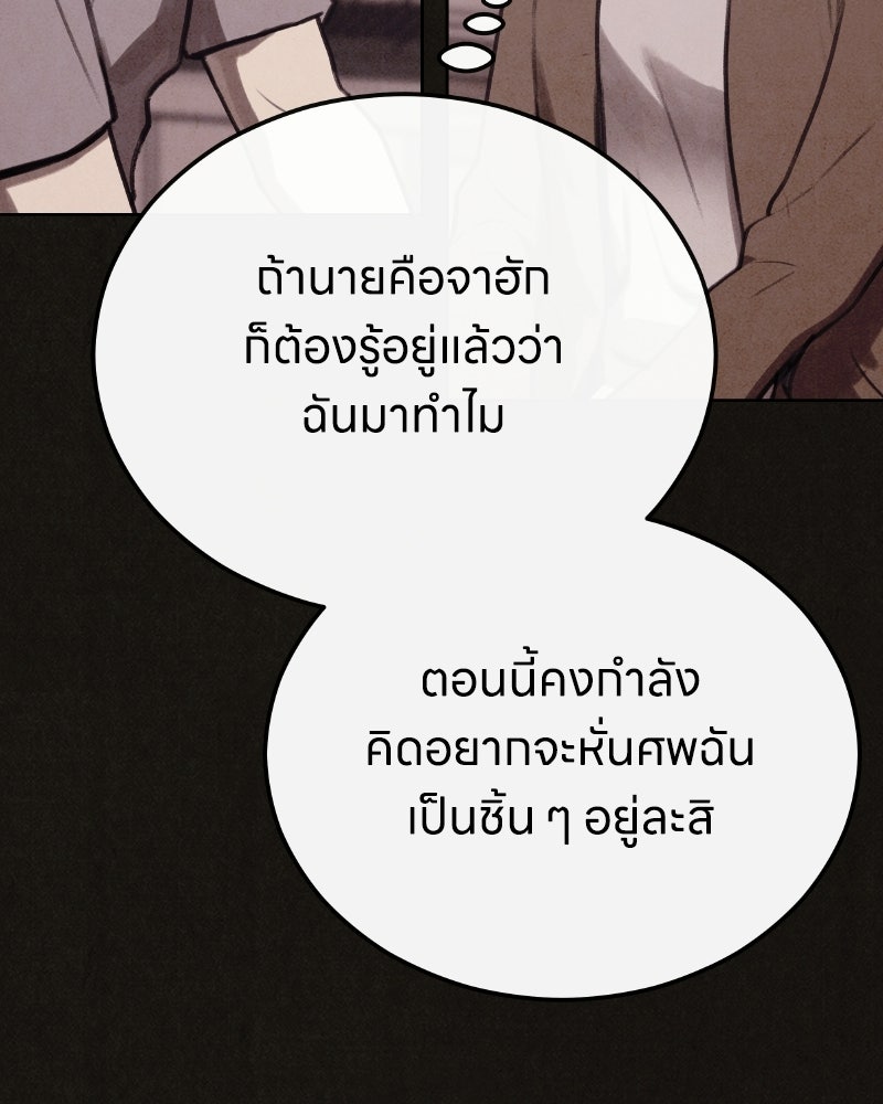 ล่าเลียนแบบ - หน้า 81