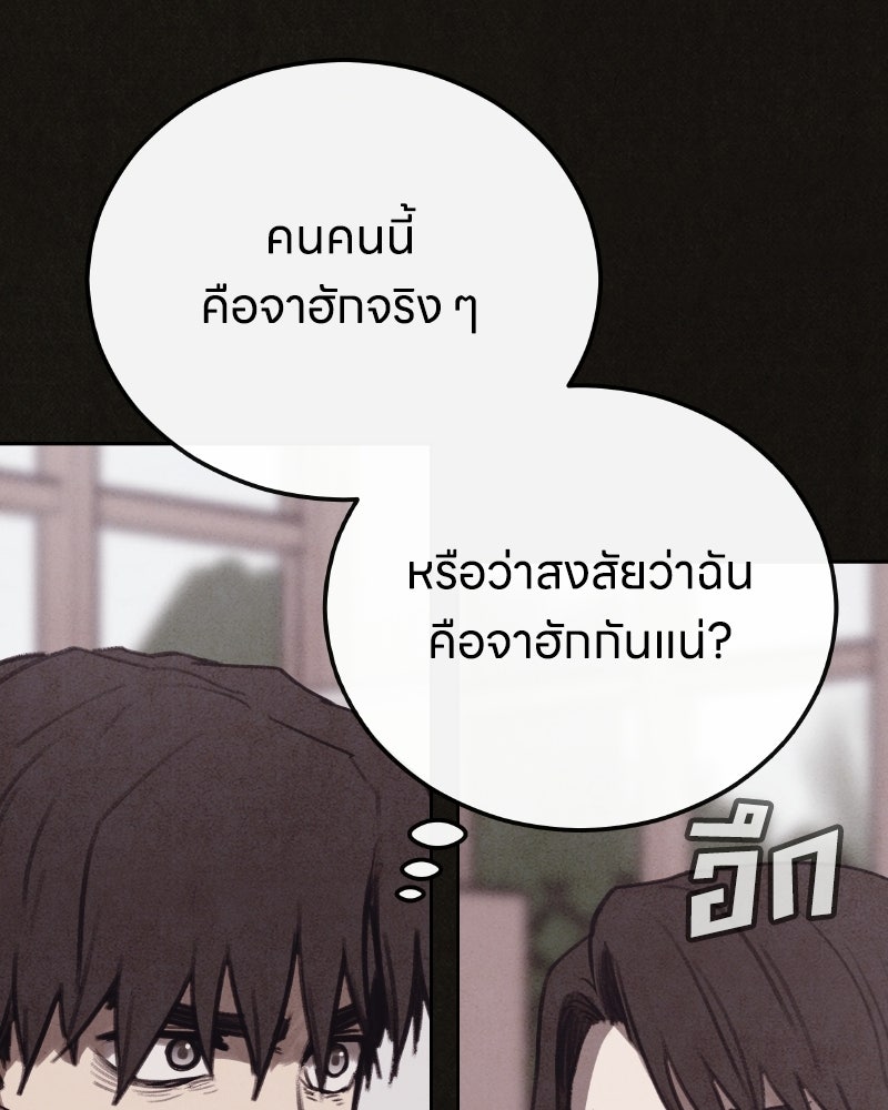 ล่าเลียนแบบ - หน้า 82