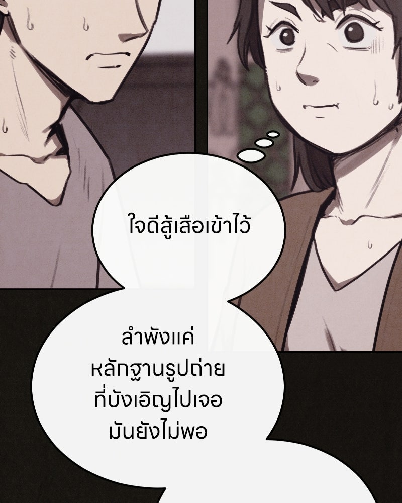 ล่าเลียนแบบ - หน้า 83