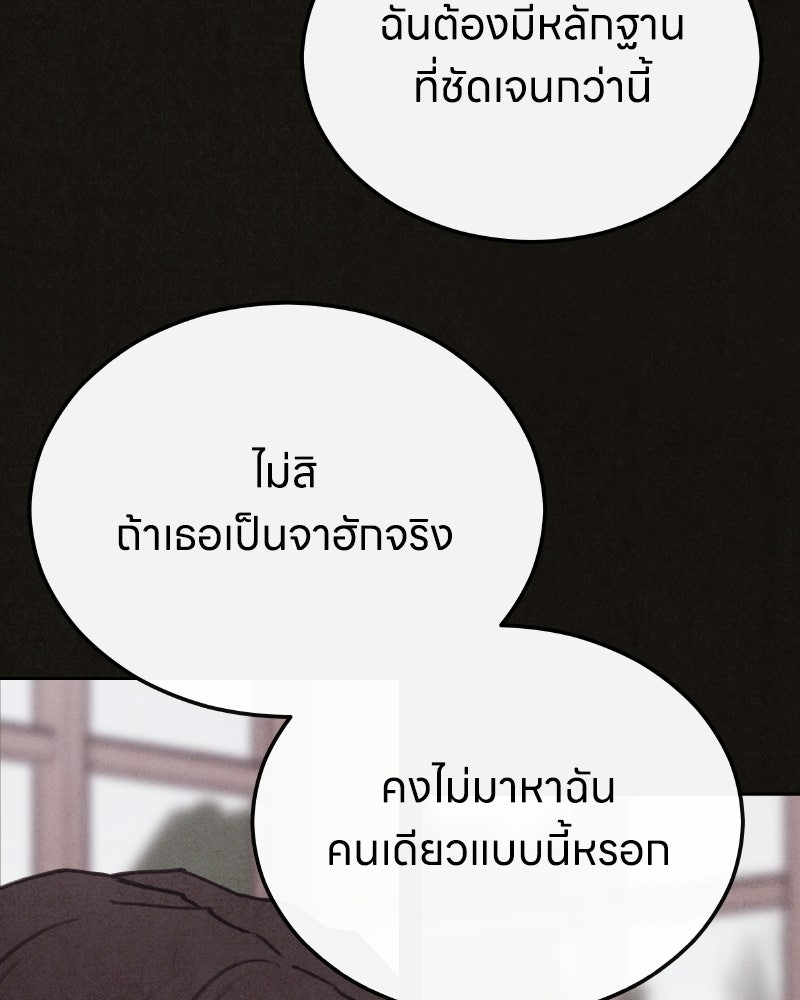 ล่าเลียนแบบ - หน้า 84