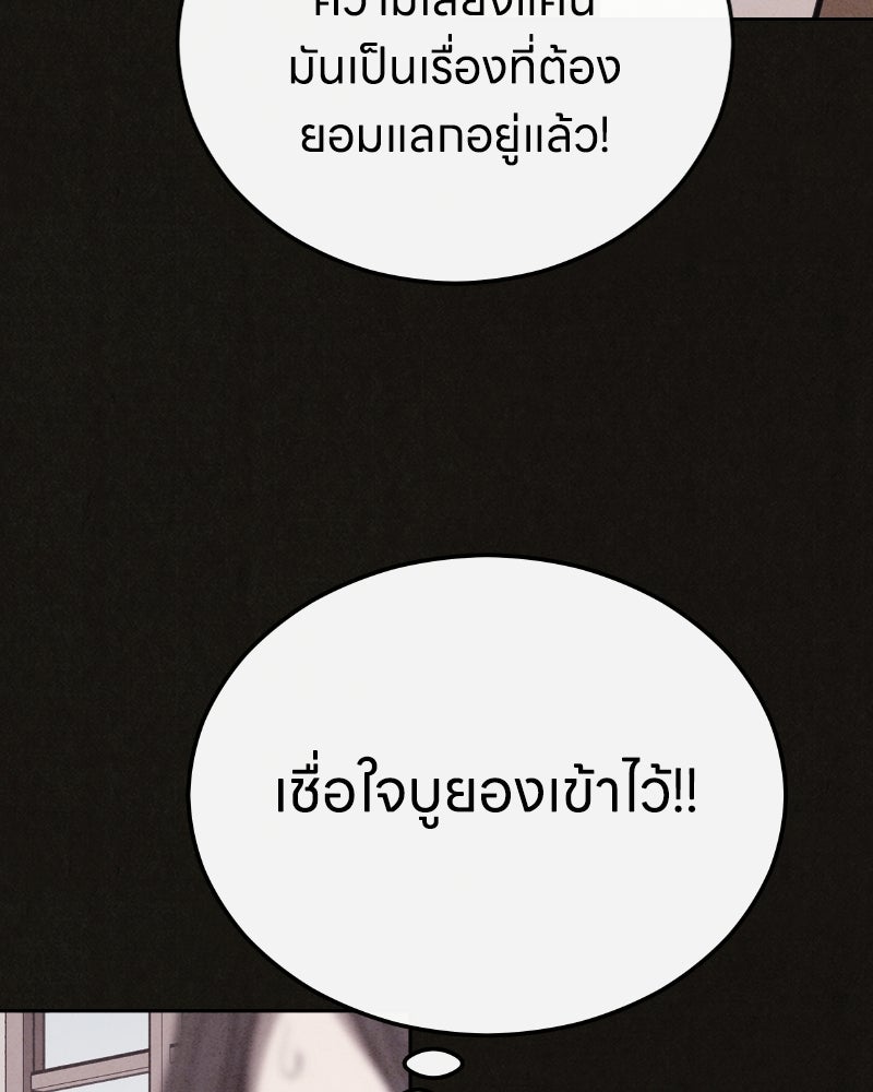 ล่าเลียนแบบ - หน้า 86