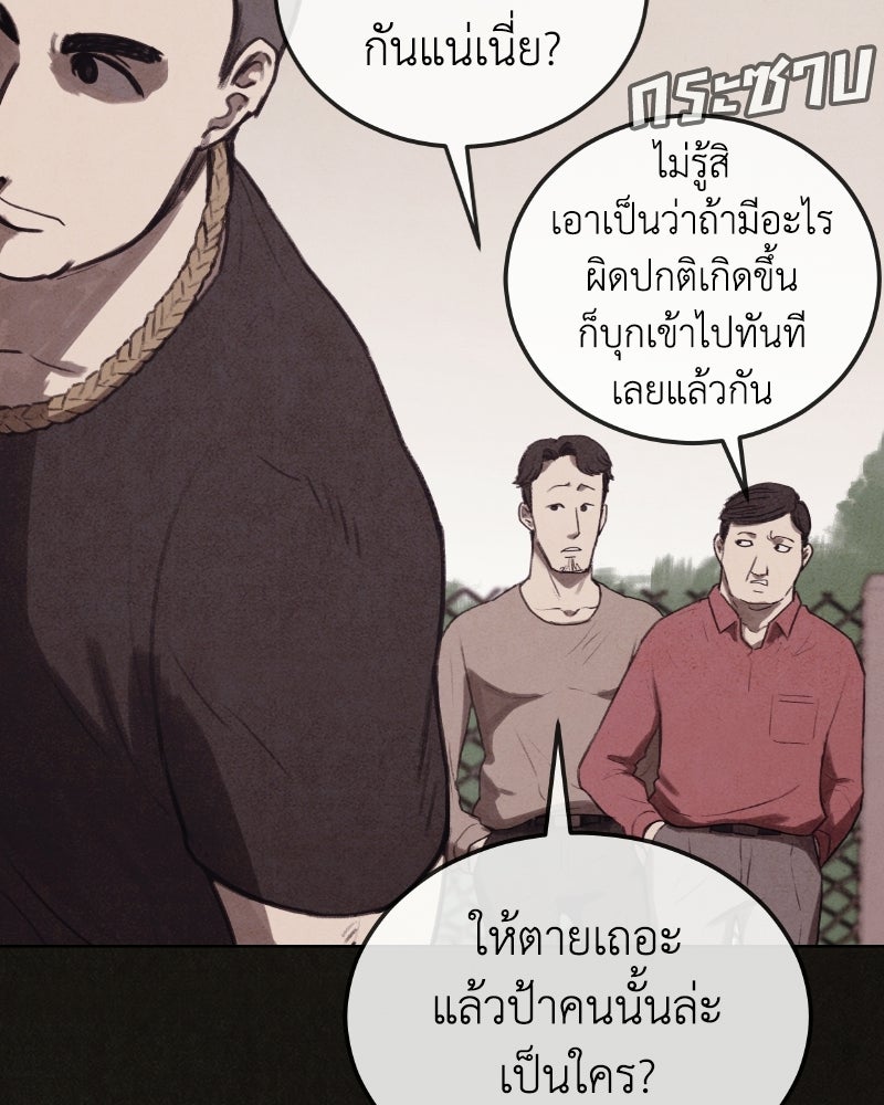 ล่าเลียนแบบ - หน้า 89