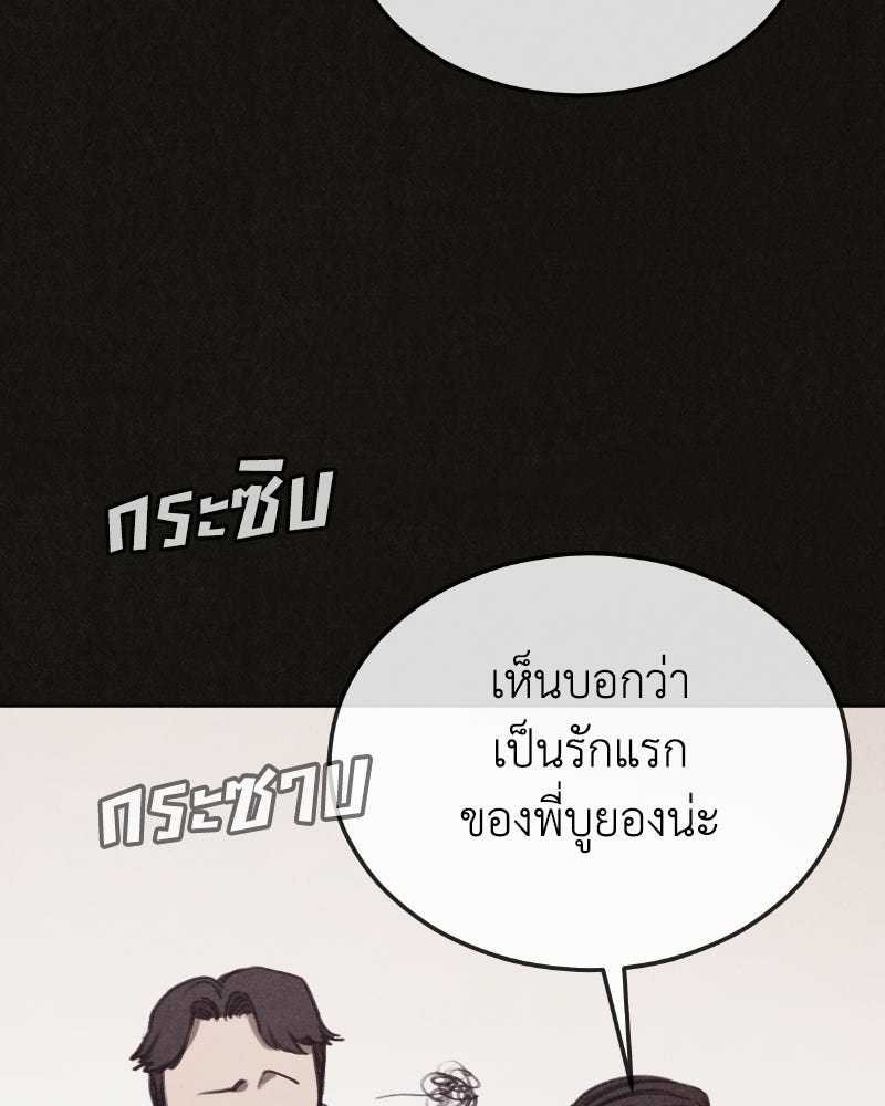 ล่าเลียนแบบ - หน้า 90
