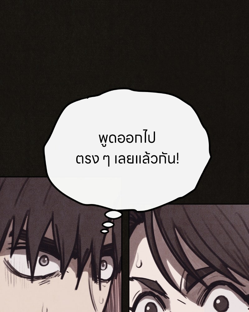 ล่าเลียนแบบ - หน้า 92