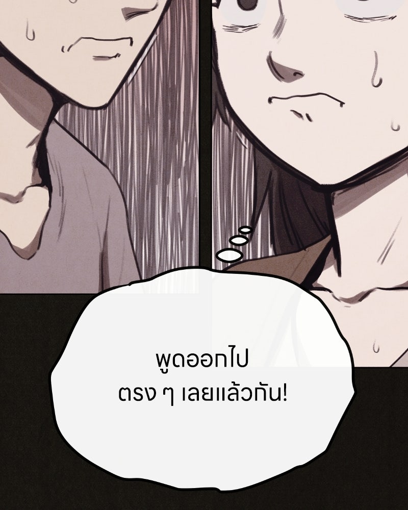 ล่าเลียนแบบ - หน้า 93