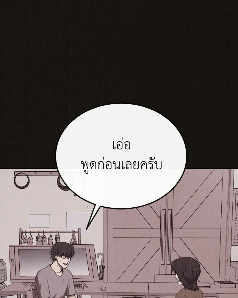 ล่าเลียนแบบ - หน้า 99