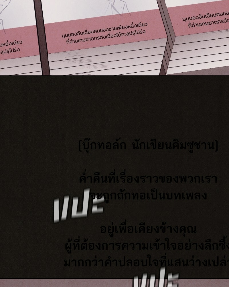 ล่าเลียนแบบ - หน้า 39