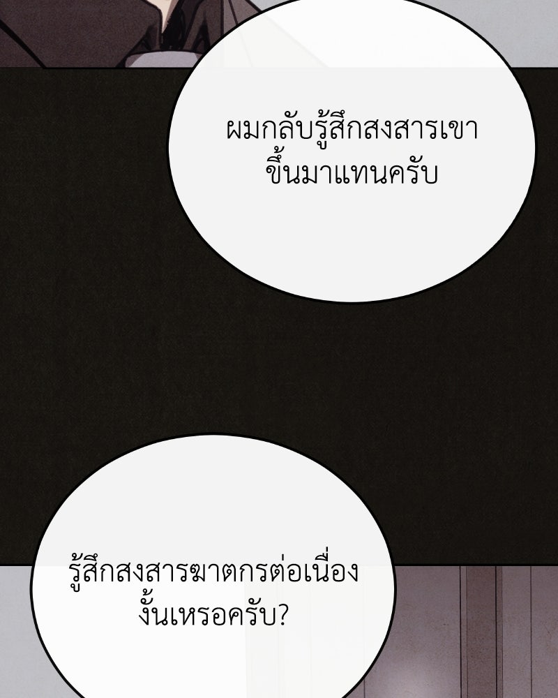 ล่าเลียนแบบ - หน้า 7