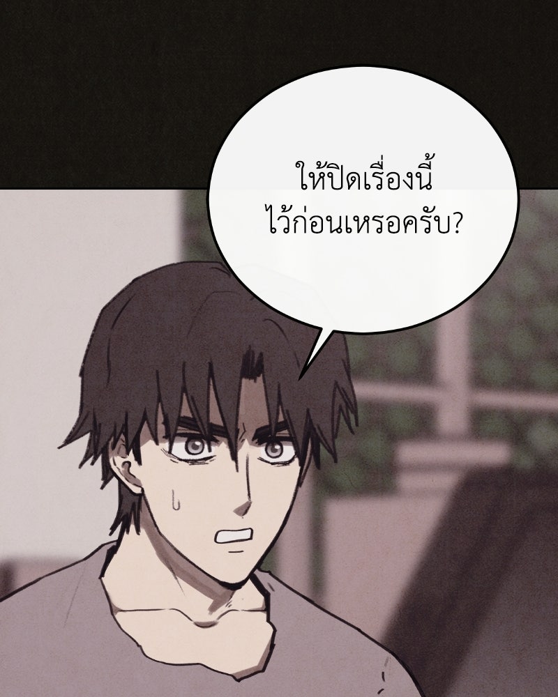 ล่าเลียนแบบ - หน้า 76