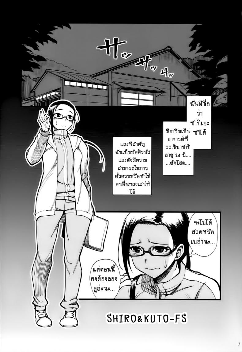 ความรู้สึกของอาจารย์ซาโต้!! [Kayoudou (Matsuka)] Satou-sensei wa Kataritai (Demi-chan wa Kataritai) - หน้า 2