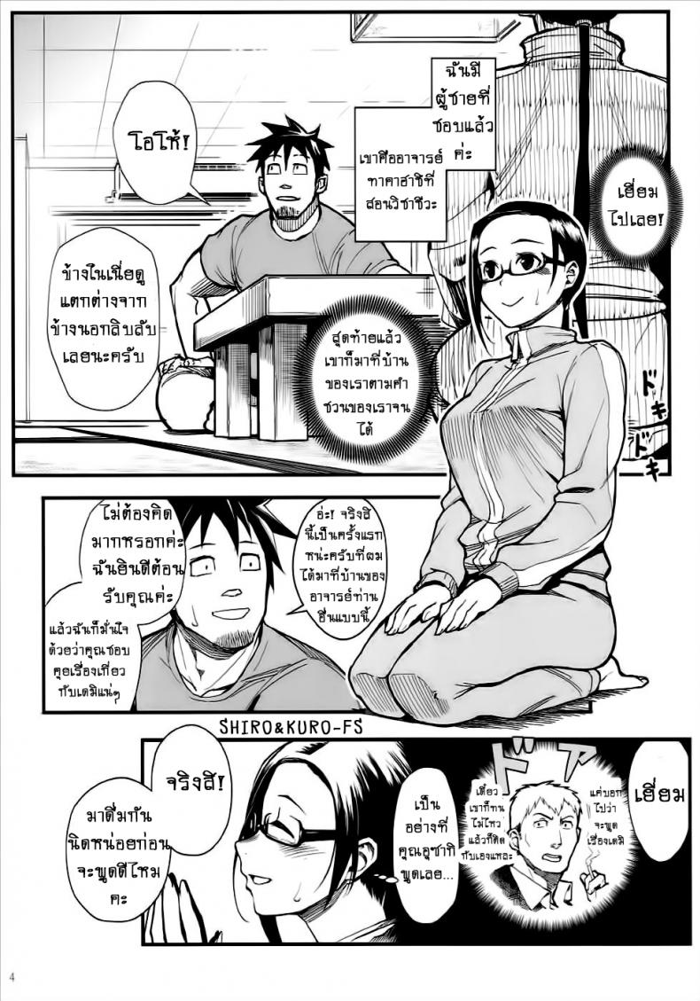 ความรู้สึกของอาจารย์ซาโต้!! [Kayoudou (Matsuka)] Satou-sensei wa Kataritai (Demi-chan wa Kataritai) - หน้า 3
