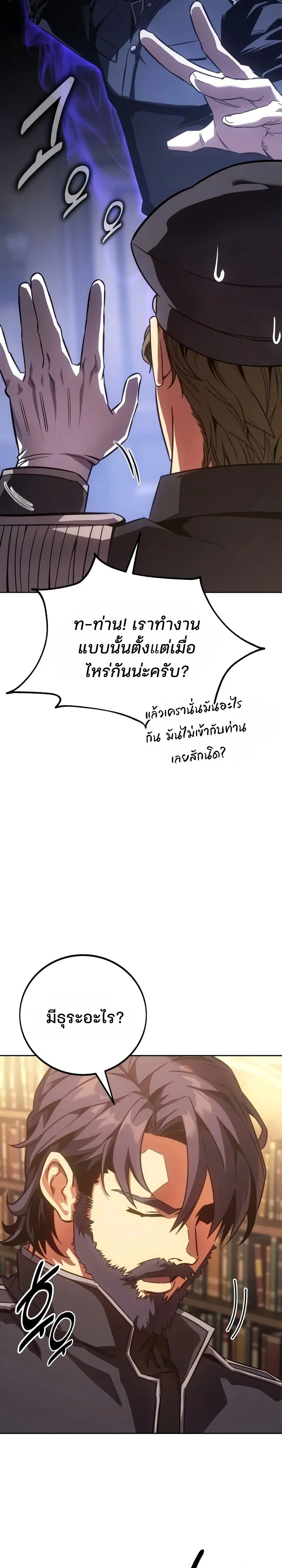 30 Years Since the Prologue เป็นวีรบุรุษมา 30 ปี ที่แท้เพิ่งจบบทนำ - หน้า 15