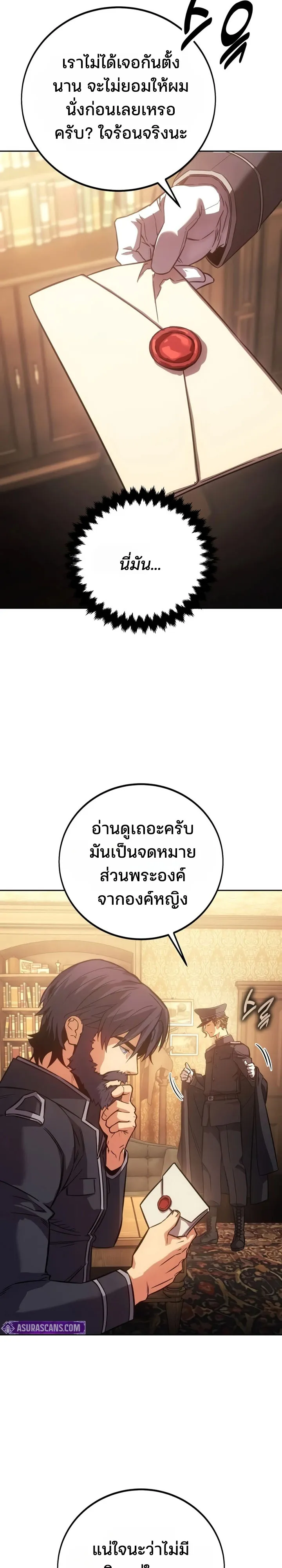 30 Years Since the Prologue เป็นวีรบุรุษมา 30 ปี ที่แท้เพิ่งจบบทนำ - หน้า 16