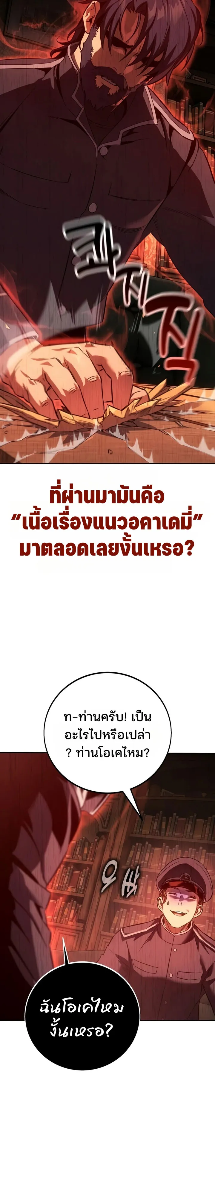 30 Years Since the Prologue เป็นวีรบุรุษมา 30 ปี ที่แท้เพิ่งจบบทนำ - หน้า 22