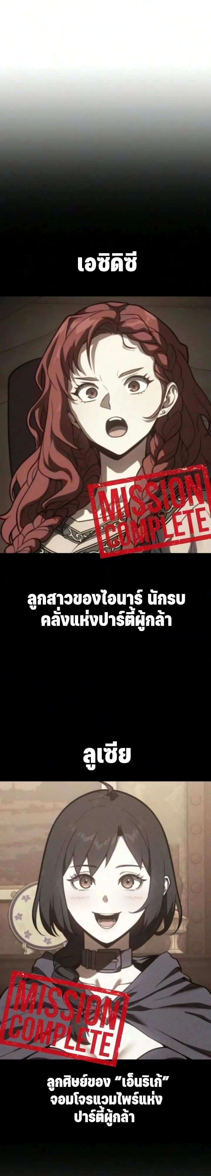 30 Years Since the Prologue เป็นวีรบุรุษมา 30 ปี ที่แท้เพิ่งจบบทนำ - หน้า 18