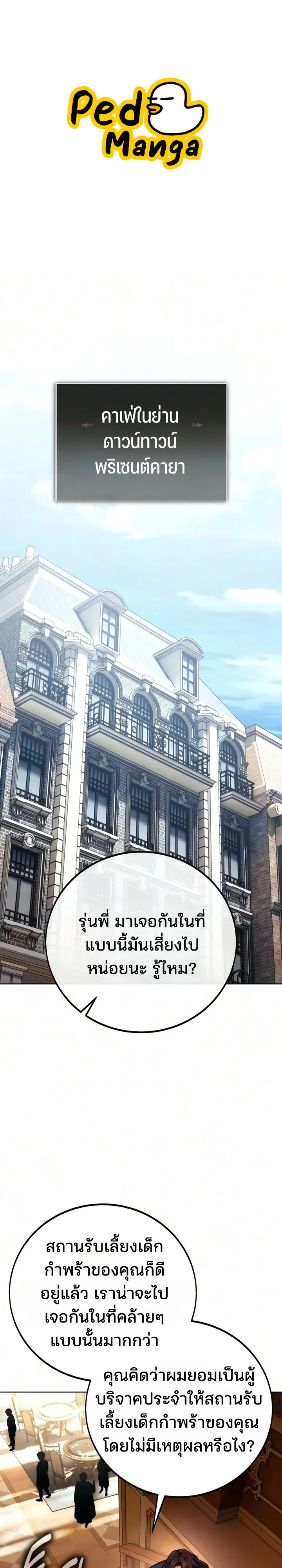 30 Years Since the Prologue เป็นวีรบุรุษมา 30 ปี ที่แท้เพิ่งจบบทนำ - หน้า 1