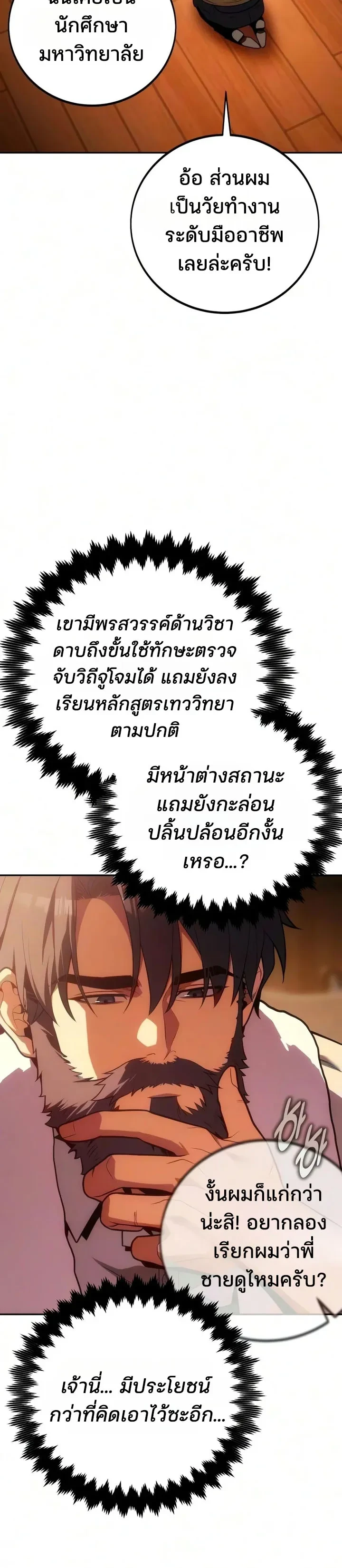 30 Years Since the Prologue เป็นวีรบุรุษมา 30 ปี ที่แท้เพิ่งจบบทนำ - หน้า 11