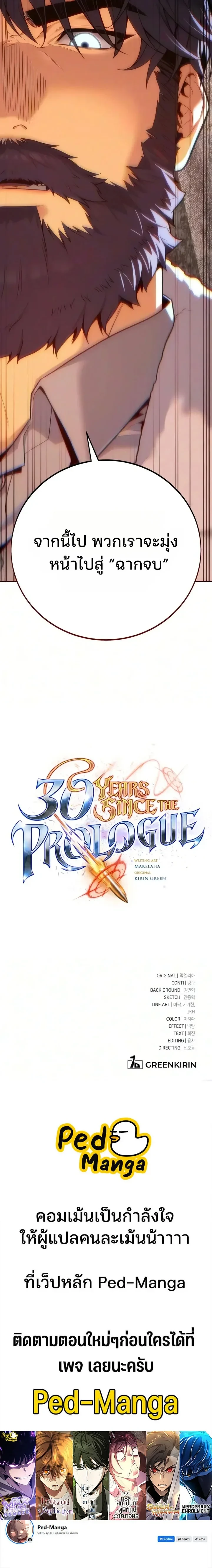 30 Years Since the Prologue เป็นวีรบุรุษมา 30 ปี ที่แท้เพิ่งจบบทนำ - หน้า 22
