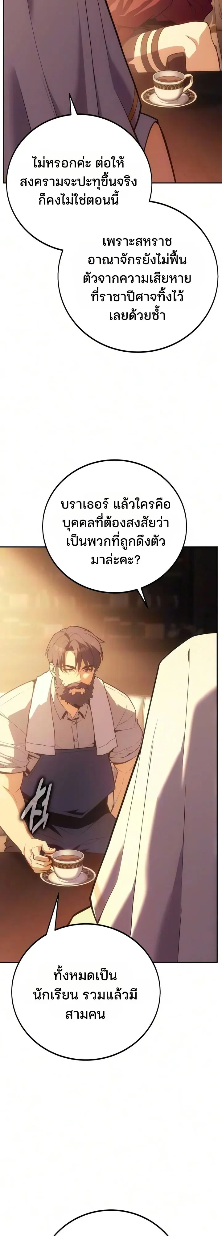 30 Years Since the Prologue เป็นวีรบุรุษมา 30 ปี ที่แท้เพิ่งจบบทนำ - หน้า 3