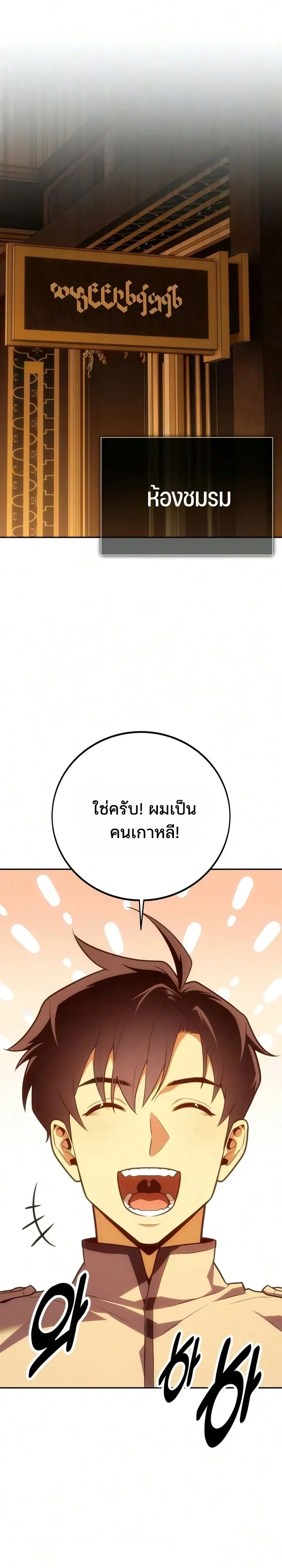 30 Years Since the Prologue เป็นวีรบุรุษมา 30 ปี ที่แท้เพิ่งจบบทนำ - หน้า 8
